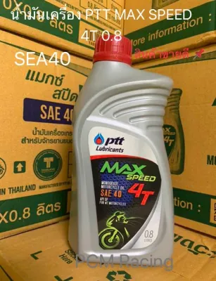น้ำมันเครื่อง 0.8 ลิตร MAX-SPEED 4T SAE-40 ยี่ห้อ PTT (จำหน่าย 3 กระป๋อง / 6 กระป๋อง / ยกลัง 10 กระป๋อง)