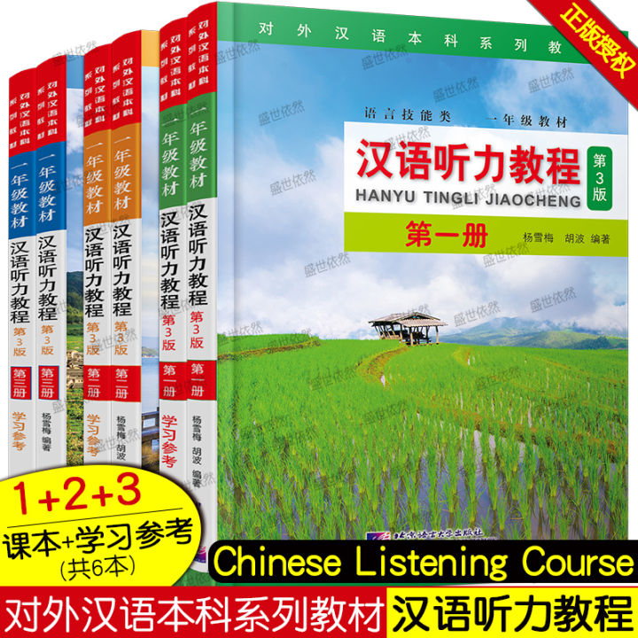 汉语听力教程 第三版 Chinese Listening Course 3rd Edition Hanyu Tingli Jiaocheng 3 Edition การฟ งภาษา 汉语听力教程 第三版 Chinese Listening Course 3rd Edition Hanyu Tingli Jiaocheng 3 Edition การฟ งภาษา