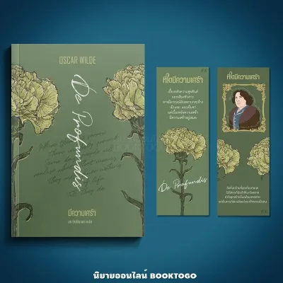 (พร้อมส่ง) De Profundis ที่ใดมีความเศร้า OSCAR WILDE PS Publishing