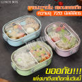 intime กล่องข้าวสแตนเลสเคลือบ เก็บอุณหภูมิ สแตนเลส กล่องใส่อาหาร Bento กล่องข้าวไมโครเวฟ 2ช่อง มีฝาล็อคแน่น ด้านในเป็นสแตนเลส. 
