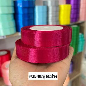 ริบบิ้นผ้าซาติน ขนาด 2 ซม. งานสวย ถ่ายภาพงานจริง พร้อมส่ง!!