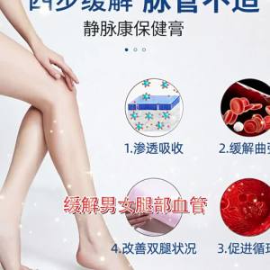 Relieve Leg Vein Protrusion Pain Relief for Men and Women Earthworm Leg Veins Varicose Vein Treatment Cream Vein Health Cream 30g Spot Goods