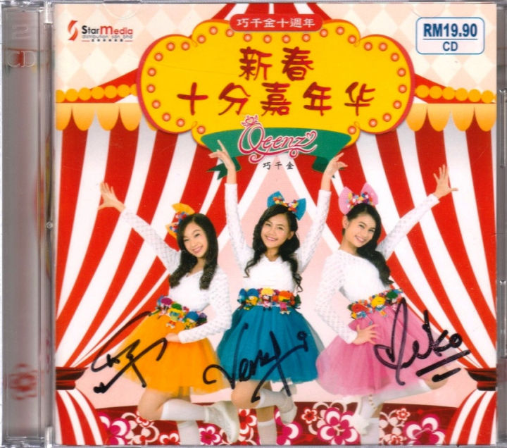 CNY Album Qiao Qian Jin Q-Genz 巧千金 新春十分嘉年华 CD 十周年