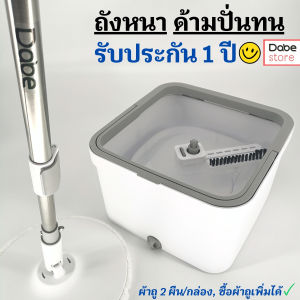 ไม้ถูพื้นถังปั่น Dabe Spin64 แบบดี รับประกันการผ่าตัดจากผู้ขาย [ม๊อบ/ม็อป/ม็อบถูพื้นบ้านพร้อมถังปั่น Spin mop]