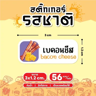 สติกเกอร์ผงรสชาติ สติกเกอร์ผงเขย่า ผงปรุงรส ปาปิก้า สไปซี่ ขนาด 3x1.2 ซม. 56 ดวง/ 1 แผ่น