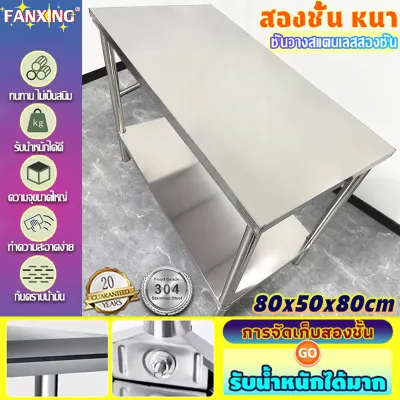 โต๊ะสแตนเลสแท้ ขนาด 80cm 100cm 120 cm. โต๊ะ 2ชั้น และชั้นเดียว โต๊ะเตรียม เกรดส่งออกยุโรปอเมริกา โต๊ะครัว โต๊ะเตรียมอาหาร โต๊ะโรงงาน โต๊ะวางเตา