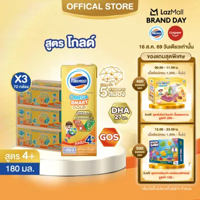 [ยกลังx3][24 กล่อง/ลัง] โฟร์โมสต์ โอเมก้า สมาร์ท โกลด์ 4 พลัส นมยูเอชที รสจืด 180 มล. Foremost Omega Smart Gold 4 Plus Plain 180ml [x3cartons][24 boxes/carton]