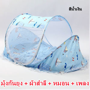 มุ้งนอนกันยุงแบบพกพา สำหรับเด็ก มุ้งเด็กอ่อน มุ้งกันยุง มุ้งเด็ก มุ้ง ที่นอนเด็ก ครบชุด แถมหมอนและเบาะรอง  ดนตร