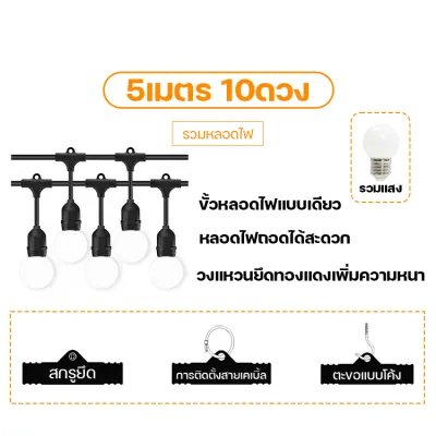 ONE BEAM 220Vสายไฟห้อยระย้า+หลอดไฟ E27 LED 3W ยาว 5-20เมตร กันน้ำ เส้นหนา ไฟระย้าปิงปอง สายไฟระย้ากันน้ำ ชุดสายไฟ ไฟตลาดกลางคืน ไฟปีใหม่ ไฟตกแต่ง ไฟตกแต่งสวน ไฟราวสําเร็จรูป