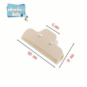 ที่หนีบปากถุง คลิปหนีบซองขนม อเนกประสงค์ Chip Clip [วัสดุทำจากพลาสติก ABS] Food Bag Clip