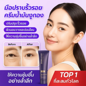 【มือปราบริ้วรอย】ครีมน้ำมันงูทอง ทายกกระชับหน้าตึง ลบเลือนริ้วรอยและริ้วรอย ครีมต่อต้านริ้วรอย