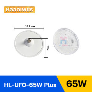 หลอดไฟ LED ลายเพชร ไฟเพดาน หลอดไฟUFO หลอดไฟจานบิน 65W 85W 125W 165W โคมไฟซาลาเปา ยี่ห้อ HLX