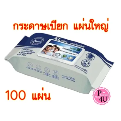 Health Impact Cleansing Wipes ทิชชู่เปียกขนาดใหญ่พิเศษ size XL (50แผ่น/100แผ่น) 1ห่อ ทิชชู่เปียก กระดาษเปียก