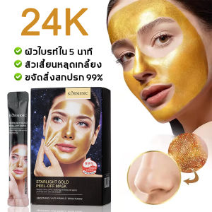 สารสกัดทองคำ 24K💥 มาส์กแบบลอกออก พอกหน้า 8 มล. × 20 ชิ้น ทําความ สะอาดล้ําลึก ควบคุมความมัน ให้ความชุ่มชื้น กระจ่างใส ทําความสะอาดอย่างอ่อนโยน เหมาะ สําหรับทุกสภาพผิว สกินแคร์ มาส์กลอกออกสิวหัวดำ มาส์กหน้าลอกสิวเสี้ยน Skincare