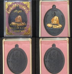เหรียญเจริญพรบน หลวงปู่ทิม ย้อนยุค วัดละหารไร่ รุ่นหัวใจอิสริโก จัดสร้างปี ๒๕๕๗ เนื้อทองแดงลงยา พร้อมกล่องเดิม หายาก จัดส่ง kerry ฟรี