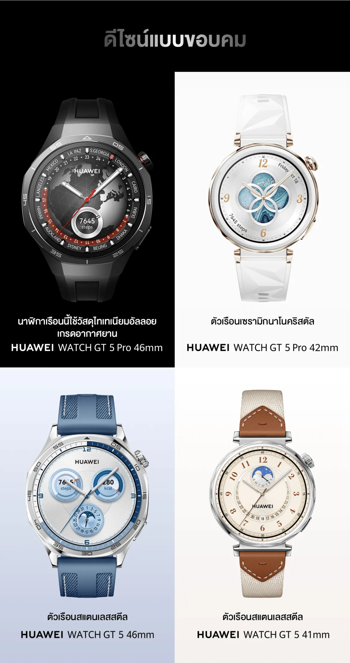 HUAWEI WATCH GT 5 สมาร์ทวอช แบตสูงสุด 2 สัปดาห์ วัดค่าสุขภาพ