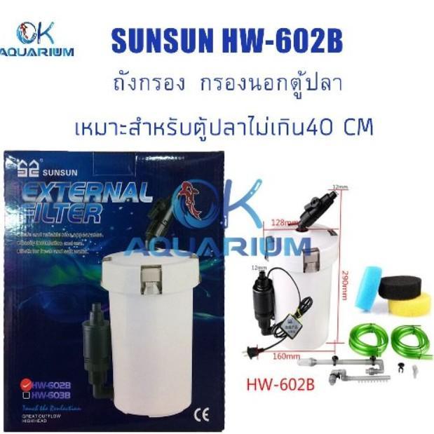 ถังกรองนอกตู้ปลา ถังกรองนอกตู้ปลา ยี่ห้อ SUNSUN รุ่น HW602B | Lazada.co.th