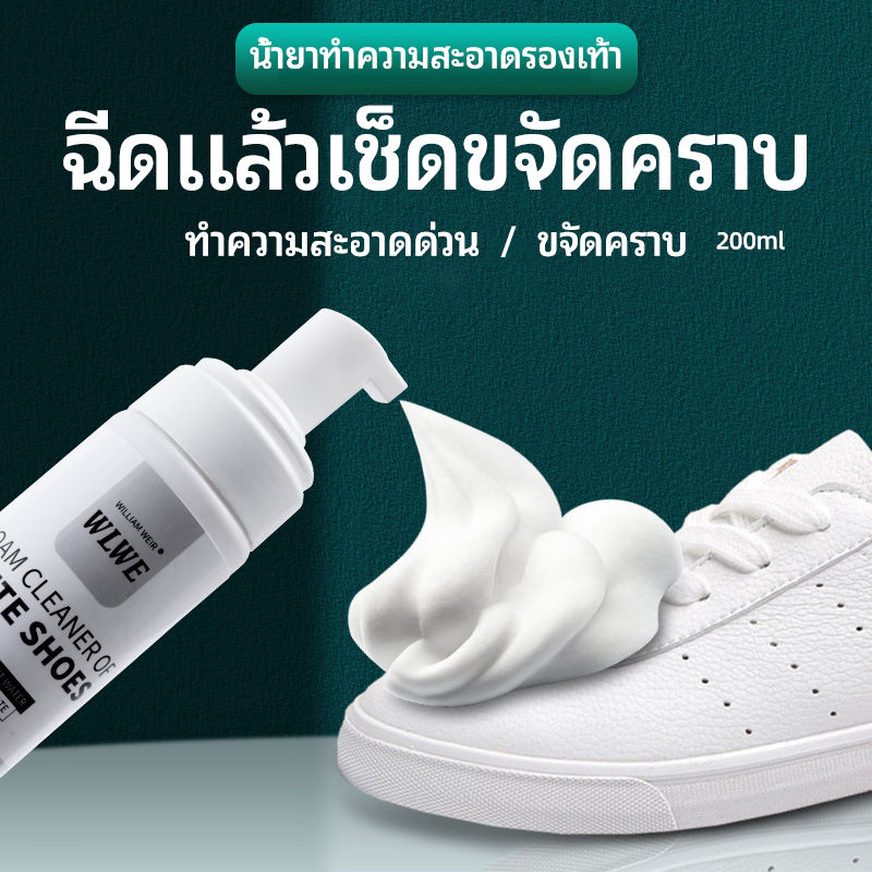 YUANTA โฟมซักแห้งรองเท้า ขจัดคราบรองเท้า ไม่ต้องล้าง น้ำยาขจัดคราบ โฟมซักแห้ง 200ml shoe cleaner