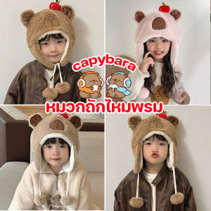 【Dimama】COD capybara หมวกเด็ก เด็กหมวกฤดูหนาว กันลมเย็นหลักฐานเด็กตุ๊กตาหมวก ลายน่ารัก นุ่มและฟู