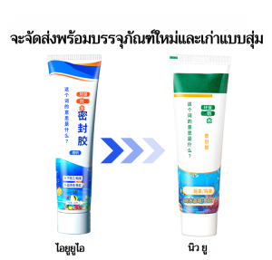 ⚡วัสดุยาแนวกันน้ำสำหรับอุดรอยรั่วใต้ท้องเรือ ซ่อมแซมรอยรั่วในตู้ปลา กาวติดกระจกชนิดพิเศษ แข็งแรง水下密封胶