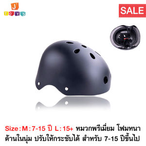 ชุดอุปกรณ์ป้องกันหมวกเด็ก หมวกพรีเมี่ยม เด็กขี่จักรยาน เล่นสเก็ตสำหรับเด็ก 3 -15 ปีและผู้ใหญ่ ชมพูดำ Jtoysshop