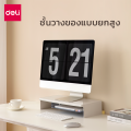 Deli แท่นวางจอคอม ชั้นวางจอคอมพิวเตอร์ ชั้นวางคอมพิวเตอร์ ชั้นวางโน้ตบุ๊ค ที่วางจอคอม พร้อมช่องใส่ของ ประหยัดพื้นที่ แข็งแรง อุปกรณ์สำนักงาน Monitor Riser. 