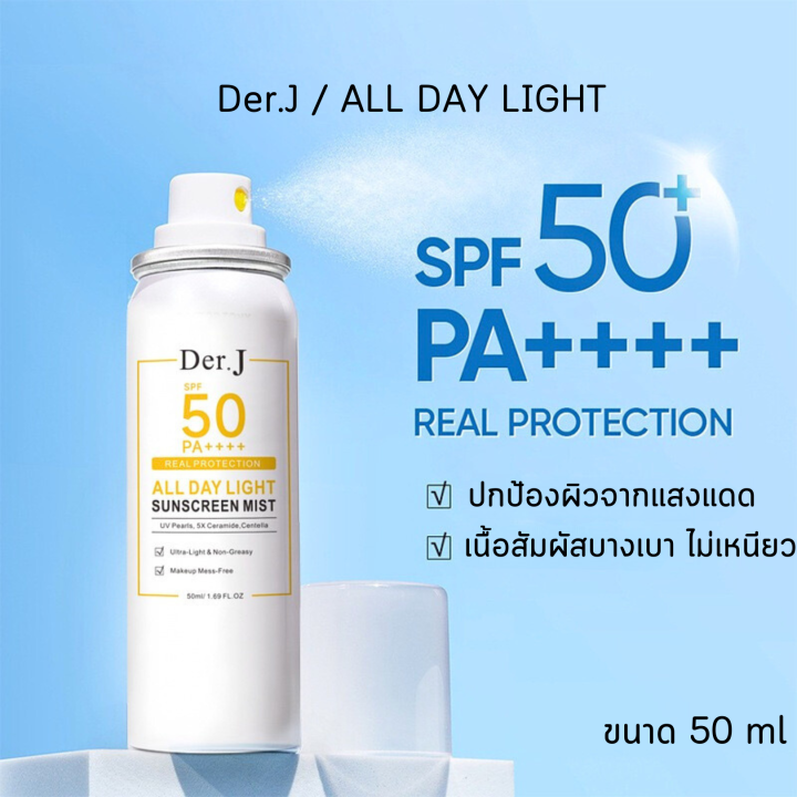 สเปรย์กันแดด ออลเดย์ไลท์ กันแดดหน้า SPF50+ PA++++ เนื้อสัมผัสบางเบา ไม่ ...