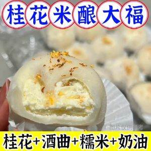Osmanthus rice-filled glutinous mochi puff pastry Mochi Puff Pastry