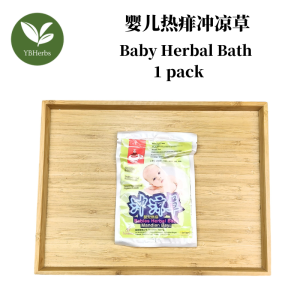 婴儿热痱冲凉草 Babies Herbal Bath 1 pack Mandian Bayi 1 pack