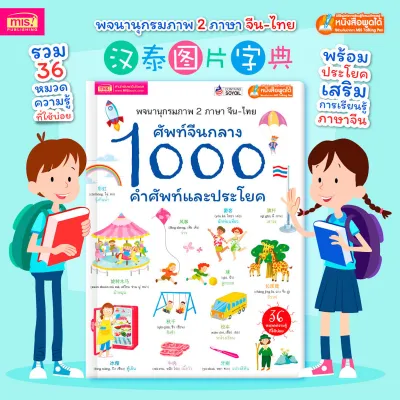 ศัพท์จีนกลาง1000คำศัพท์และประโยค(ปกแข็ง)(ใช้ปากกา)