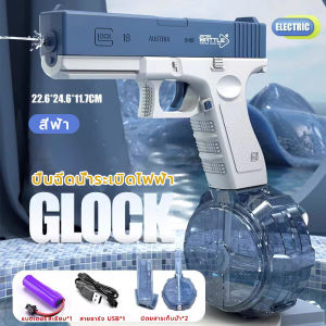 BenMaxx 🔥พร้อมส่ง🔥ปืนฉีดน้ําไฟฟ้า ปืนฉีดน้ำแรง ยิงไกล จุเยอะ ปืนฉีดน้ำเด็กสงกรานต์ พร้อมคลิปกระสุน 2 คลิป ของเล่นสำหรับเด็ก