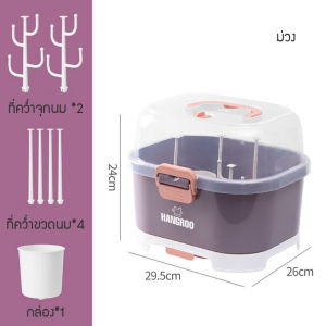 กล่องเก็บขวดนมเด็ก กล่องเก็บขวดนมพกพา มีหูหิ้ว กล่องเก็บของบนโต๊ะอาหาร มีฝาปิด ที่คว่ำขวดนม