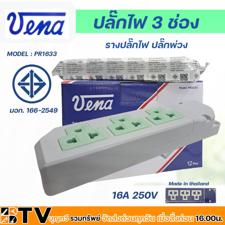 ปลั๊กไฟ ปลั๊กลอย 3 ที รางปลั๊กไฟ ปลั๊กพ่วง 16A 250V รุ่น PR1633 ปลั๊ก 3 ...