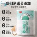 南国食品纯椰子粉Southern Food Pure Coconut Powder, Coconut Juice, Coconut Milk Powder, No Sugar, Nutritional Drink, Breakfast Milk Powder, Hainan Specialty椰子汁椰奶粉不添加糖营养冲饮早餐奶粉海南特产. 
