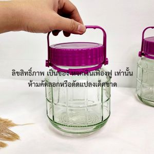 โหลแก้ว 1 ลิตร โหลดองผัก โหลดองยา โหลดองไข่เค็ม ฝาสีม่วง โหลแก้วมีฝาปิด ฝาปิดสนิท น้ำไม่ซึม