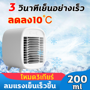 เย็นจนเป็นหวัด Mini พัดลมไอเย็น พัดลมแอร์ แอร์เคลื่อนที่ ผัดลมไอเย็น เย็นอย่างรวดเร็ว 3เกียร์ปรับ เสียงเงียบ แอร์พกพา แอร์ตั้งโต๊ะขนาดเล็ก Air cooler