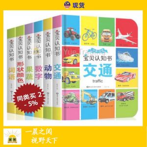 全套6册 宝宝认知书 交通  数字 动物  蔬果 形状颜色 词语 Children Learning Books 儿童书