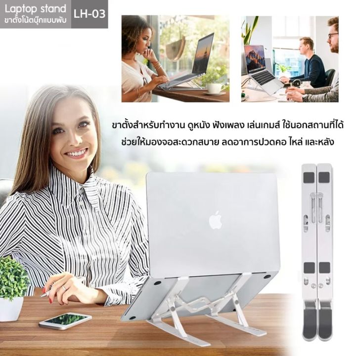 Laptop%20stand%20%E0%B8%A3%E0%B8%B8%E0%B9%88%E0%B8%99%20LH-03%20%E0%B8%82%E0%B8%B2%E0%B8%95%E0%B8%B1%E0%B9%89%E0%B8%87%E0%B9%81%E0%B8%A5%E0%B9%87%E0%B8%9B%E0%B8%97%E0%B9%87%E0%B8%AD%E0%B8%9B/%E0%B9%82%E0%B8%99%E0%B9%89%E0%B8%95%E0%B8%9A%E0%B8%B8%E0%B9%8A%E0%B8%81%20%E0%B9%81%E0%B8%97%E0%B9%87%E0%B8%9A%E0%B9%80%E0%B8%A5%E0%B9%87%E0%B8%95%20%E0%B8%A1%E0%B8%B7%E0%B8%AD%E0%B8%96%E0%B8%B7%E0%B8%AD%20%E0%B8%AD%E0%B8%A5%E0%B8%B9%E0%B8%A1%E0%B8%B4%E0%B9%80%E0%B8%99%E0%B8%B5%E0%B8%A2%E0%B8%A1%E0%B8%9E%E0%B8%B1%E0%B8%9A%E0%B9%80%E0%B8%81%E0%B9%87%E0%B8%9A%E0%B9%84%E0%B8%94%E0%B9%89%20%E0%B8%9B%E0%B8%A3%E0%B8%B1%E0%B8%9A%E0%B8%84%E0%B8%A7%E0%B8%B2%E0%B8%A1%E0%B8%AA%E0%B8%B9%E0%B8%87%2015%C2%B0-40%C2%B0%20-%20Image%204