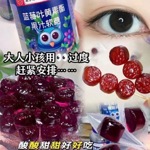 【Halal Food】30粒/瓶藍莓葉黃素软糖 素食软糖 叶黄素糖果 呵护眼视力 Blueberry Lutein Ester Gummy Candy Protects Eye Vision