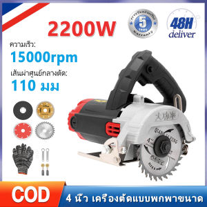 รับประกัน 5 ปี🔥เครื่องตัดแบบพกพา 4 นิ้ว 2200W เครื่องตัดใบเลื่อยวงเดือนเครื่องตัดกระเบื้องเลื่อยไฟฟ้าเครื่องตัดไม้ไฟฟ้าเครื่องตัดเลื่อยไฟฟ้า