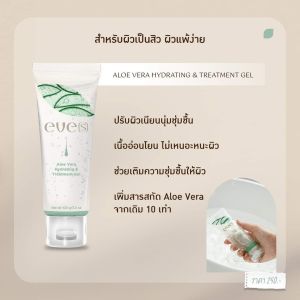 EVES Aloe Vera Hydrating Treatment Gel อโล เวร่า [100 ml.] [1 หลอด] เนื้อบางเบา ไม่เหนอะหนะ ฟื้นฟูผิว ให้ผิวชุ่มชื้น