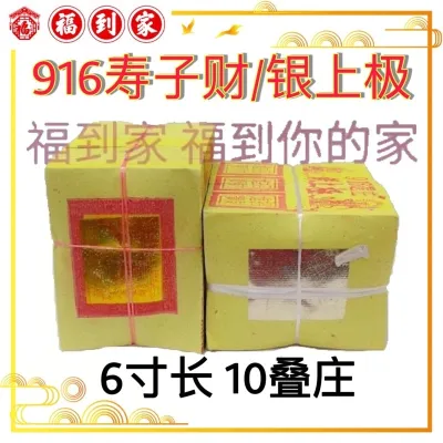 916 大金泊小金/小银 寿子财/银上极 （纸面：16.5cm x 12.5cm/金箔：6cm x 8cm）