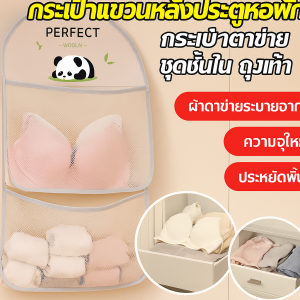 ตู้เก็บของติดผนังหอพัก กระเป๋าตาข่ายเก็บชุดชั้นในและถุงเท้า