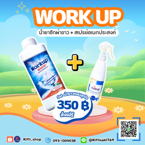Work UP เซตซักผ้าขาว + สเปรย์อเนกประสงค์