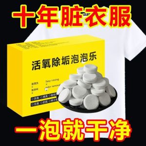 Active Oxygen Descaling Effervescent Tablets for Laundry Multi-Functional Stain Removal Mold Removal Deodorization Cleaning Tea Sets Cups Bubble Fun