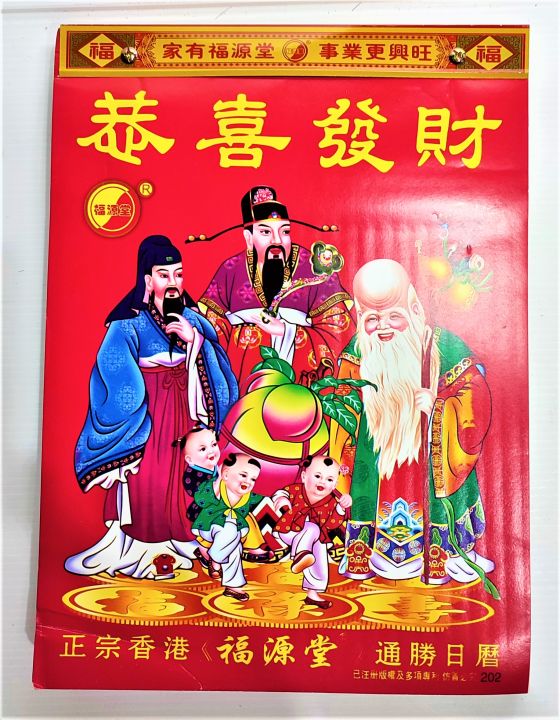 现货 2026年 马年 香港正宗 通胜日历 八开 十六开 三十二开 Year 2026 Ready Stock Tong Sheng ...