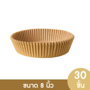 (30แผ่น/แพ็ค) แผ่นรองหม้อทอดไร้น้ำมัน กระดาษรองหม้อทอด แบบใช้แล้วทิ้ง ขนาด 8 นิ้ว กันติด กันน้ำ