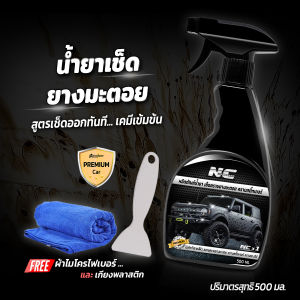 น้ำยาเช็ดยางมะตอย สูตรออกในทันที 500ml น้ำยาขจัดคราบยางมะตอย น้ำยาเช็ดยางมะตอยรถยนต์ น้ำยาล้างทำความสะอาดยางมะตอย น้ำยาล้างยางมะตอย น้ำยาเช็ดคราบสติ๊กเกอร์ เช็ดคราบยางไม้ น้ำยาขัดยางมะตอย