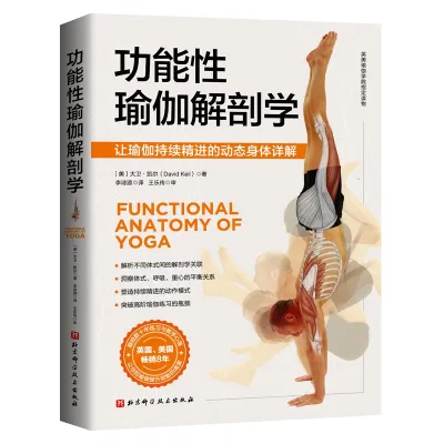 全6册 瑜伽从新手到高手+瑜伽漫画图解课堂+功能性瑜伽解剖学 瑜伽书零基础初学者入门健身大全拉伸训练教书教练培训教材From Beginner To Proficient In Yoga Yoga Is A Complete Set of Self Taught Zero Basics Shaping and Improving Temperament Books.