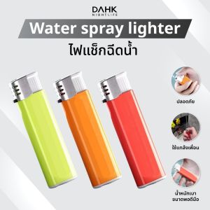 ไฟแช็กฉีดน้ำ กระบอกฉีดน้ำ ของเล่นแกล้งเพื่อน Water spray lighter DAHK